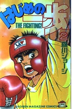 はじめの一歩(37) (少年マガジンコミックス) | 森川 ジョージ |本