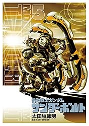 機動戦士ガンダム サンダーボルト（26） (ビッグコミックス