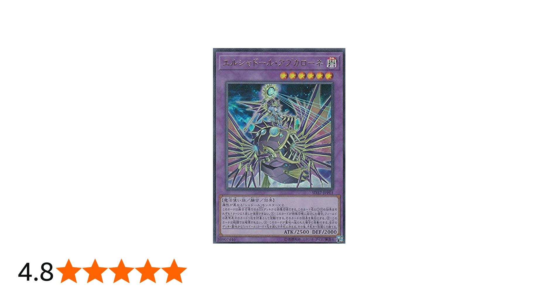 Amazon.co.jp: 遊戯王 SD37-JPP01 エルシャドール・アプカローネ (日本