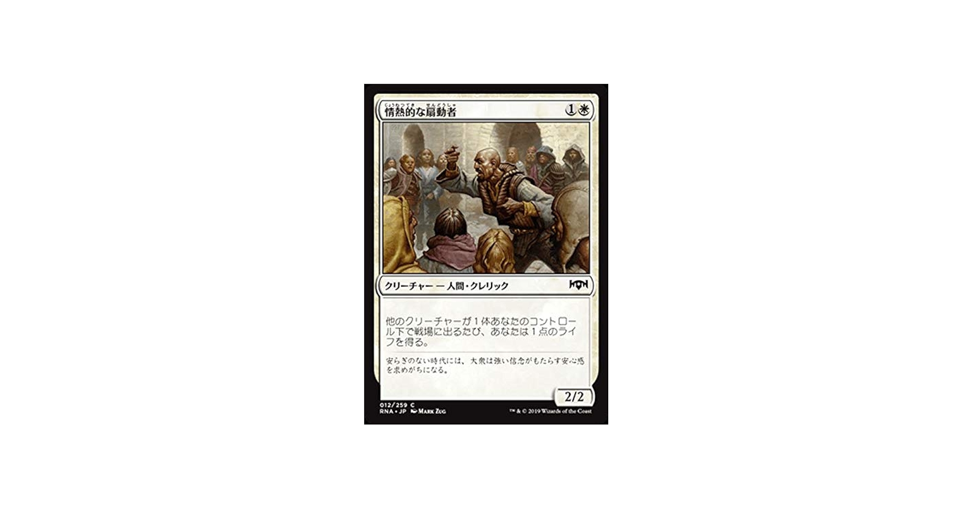 Amazon.co.jp: MTG マジック：ザ・ギャザリング 情熱的な扇動者(コモン