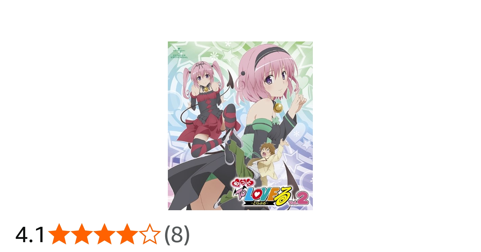 Amazon.co.jp: もっと To LOVEる－とらぶる－ 第2巻 〈初回限定版