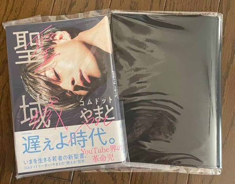 Amazon.co.jp: 限定聖域直筆サイン本+ブックカバー : 文房具・オフィス用品