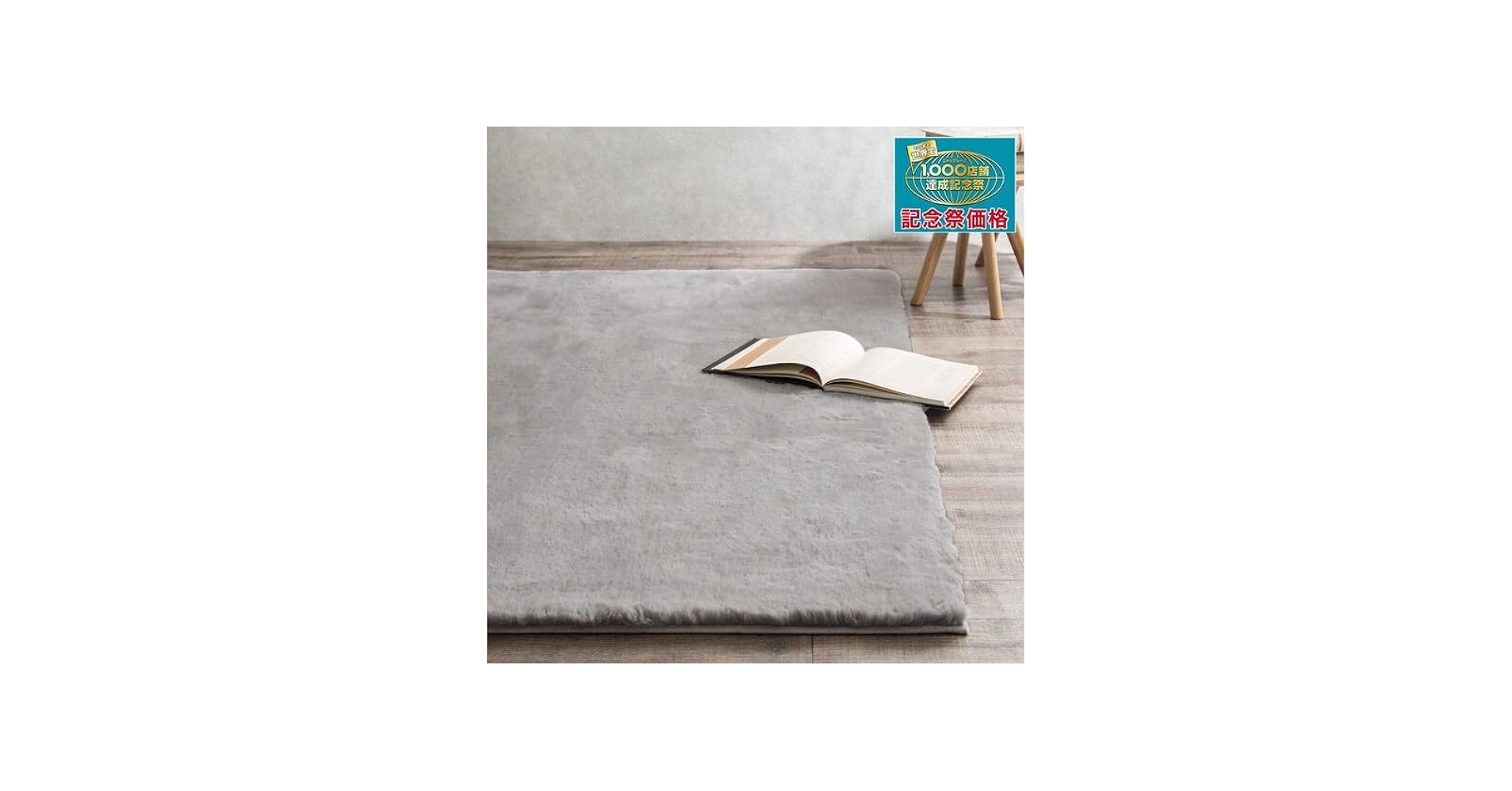 Amazon｜ニトリ(NITORI) アクセントラグ ウサギラグ3 200X285 LGY US02