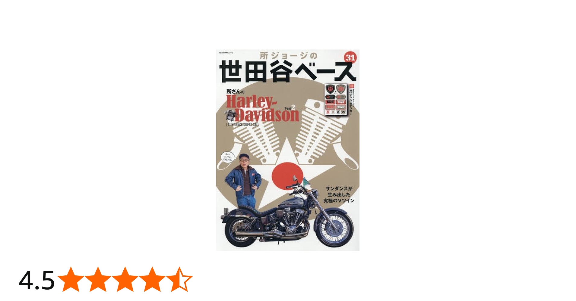 Amazon.co.jp: 所ジョージの世田谷ベース VOL.31 (NEKO MOOK) : 本