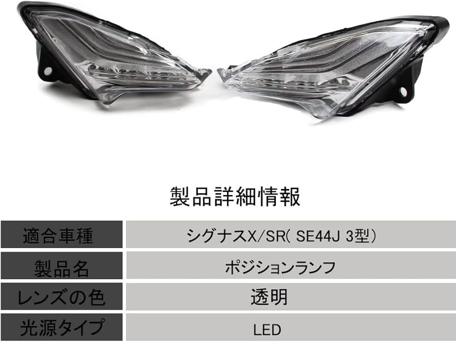 Amazon | QITOSUN シグナスX SR SE44J 3型 ウインカー LEDポジション