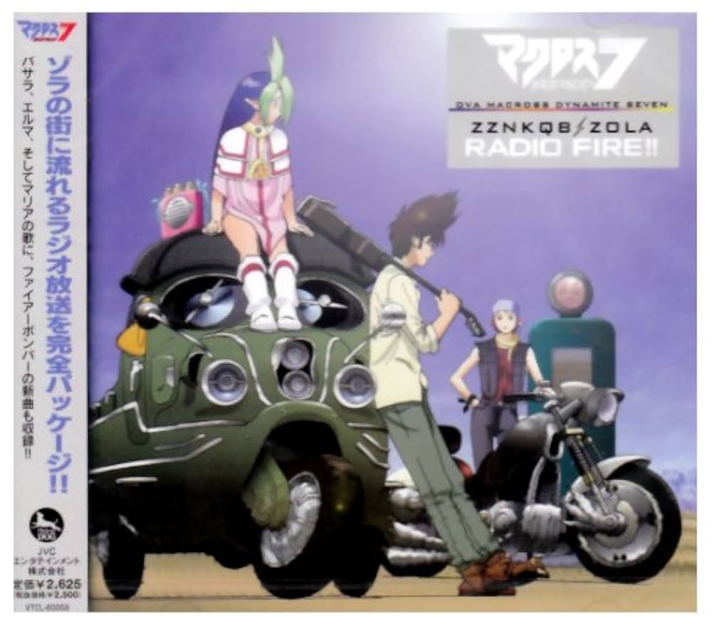 Amazon.co.jp: マクロス7 RADIO FIRE!!: ミュージック