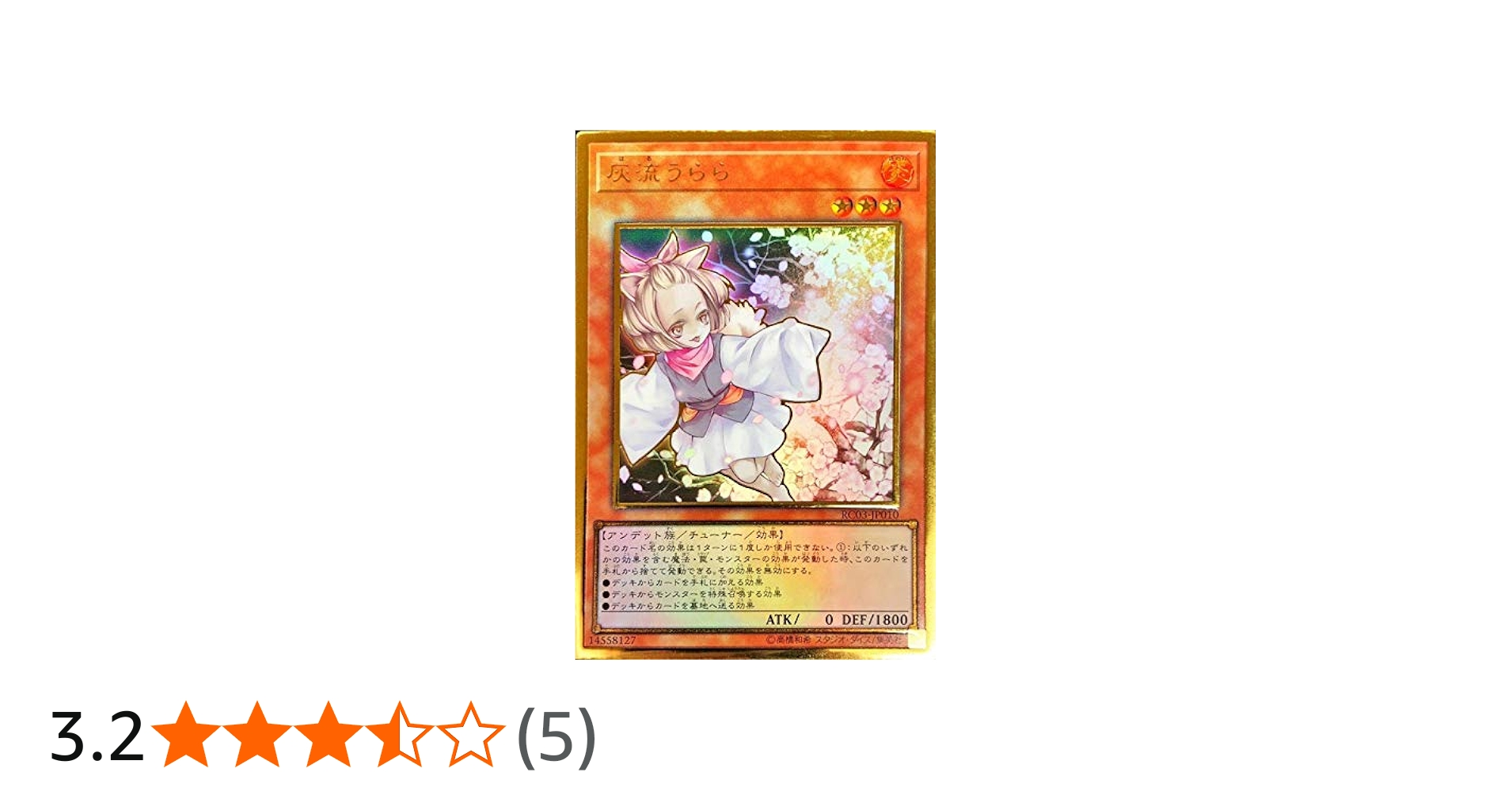 Amazon.co.jp: 遊戯王 RC03-JP010 灰流うらら (日本語版 プレミアム