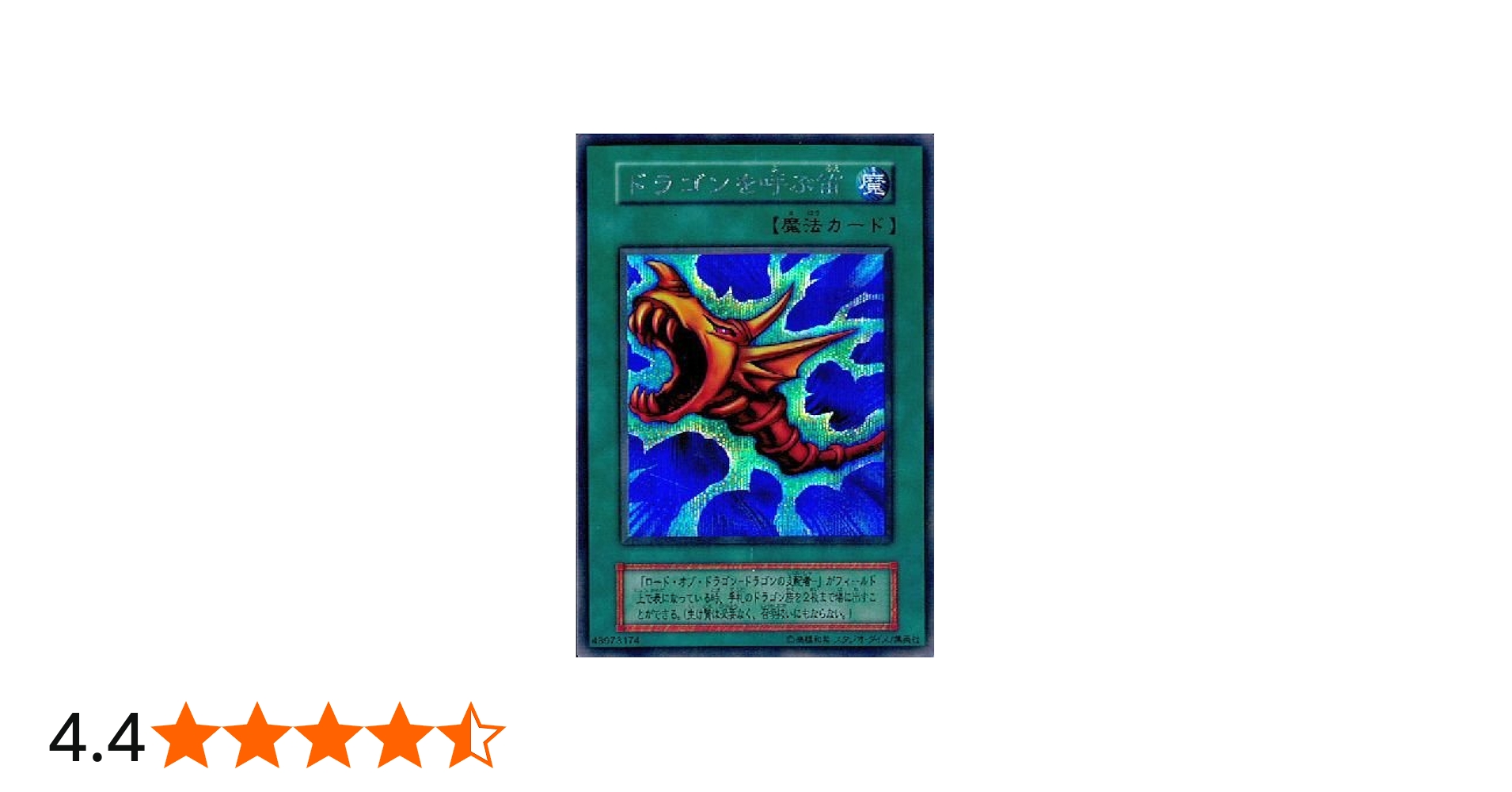 Amazon.co.jp: 【シングルカード】遊戯王 ドラゴンを呼ぶ笛