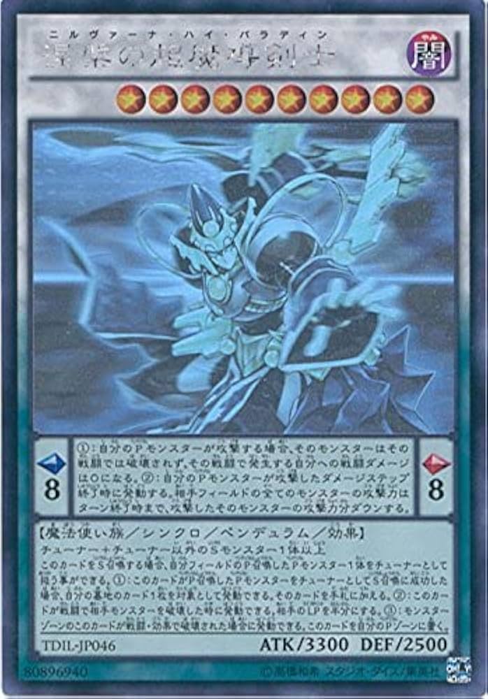 Amazon.co.jp: 遊戯王OCG 涅槃の超魔導剣士 ホログラフィックレア TDIL