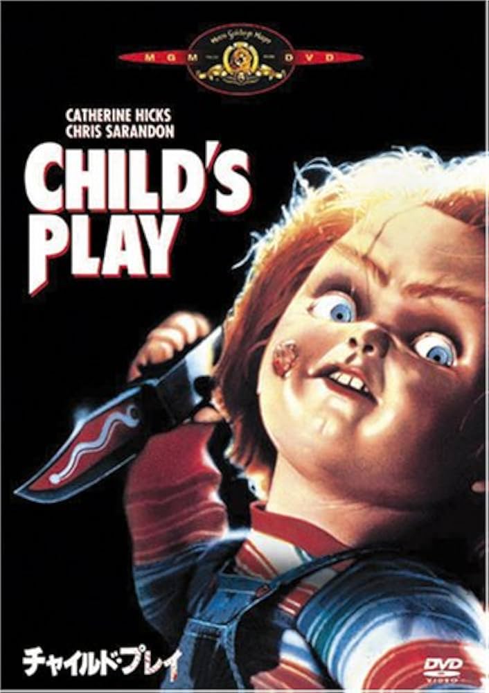 Amazon.co.jp: チャイルド・プレイ [DVD] : キャサリン・ヒックス
