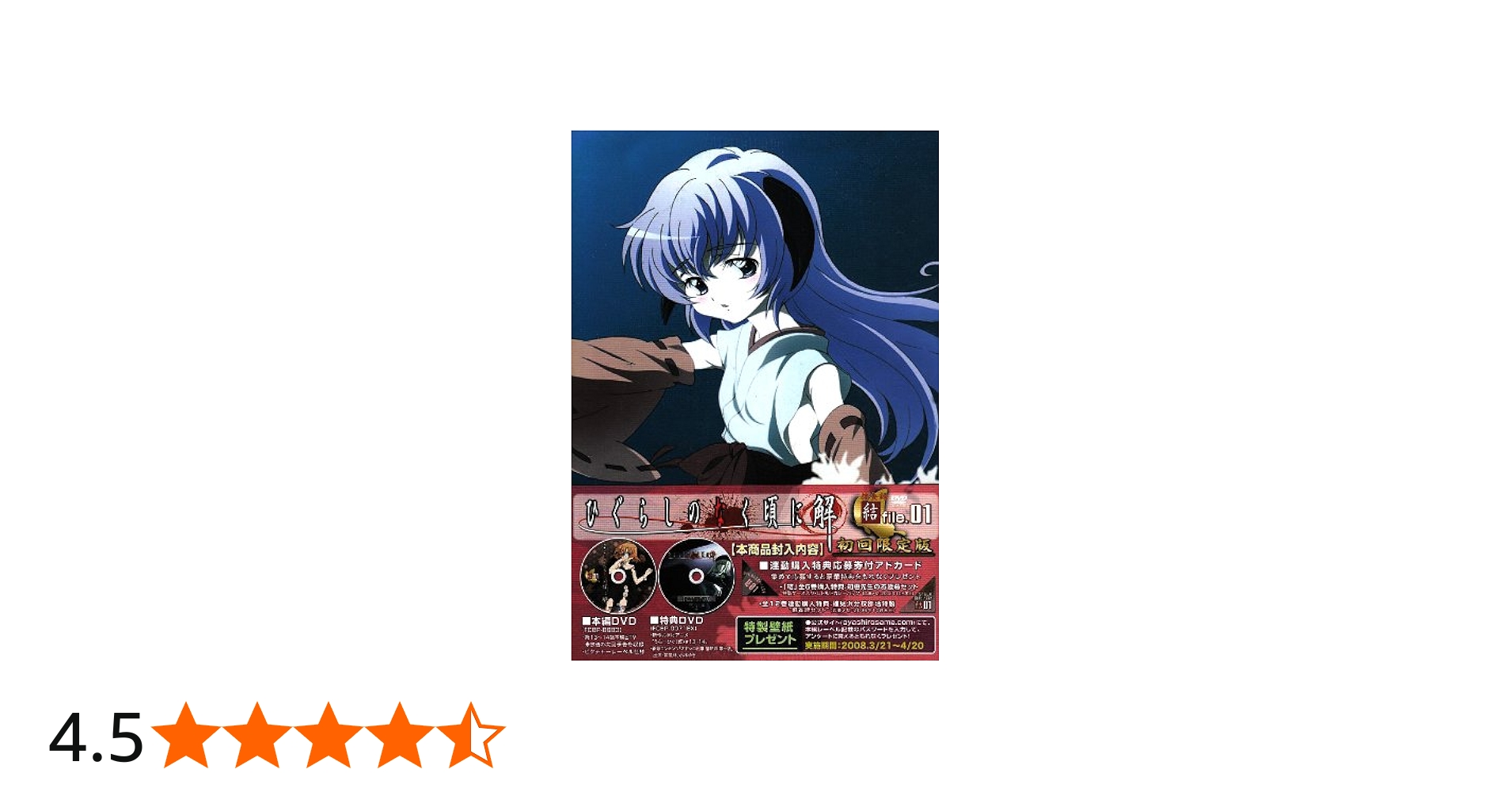 Amazon.co.jp: ひぐらしのなく頃に解 捜査録 -結- file.01〈初回限定版