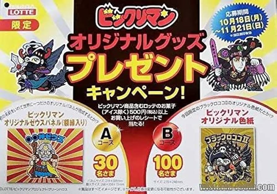 Amazon.co.jp: 当選品 ビックリマンチョコ ブラックロココⅡ 色紙
