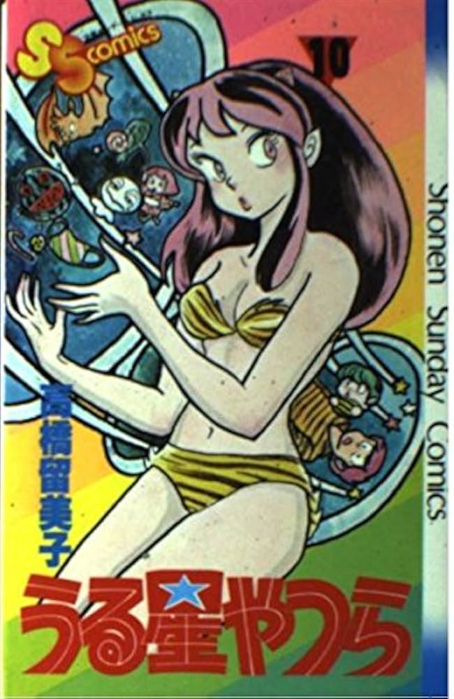 Amazon.com: うる星やつら 10: 9784091204509: Rumiko Takahashi, 高橋