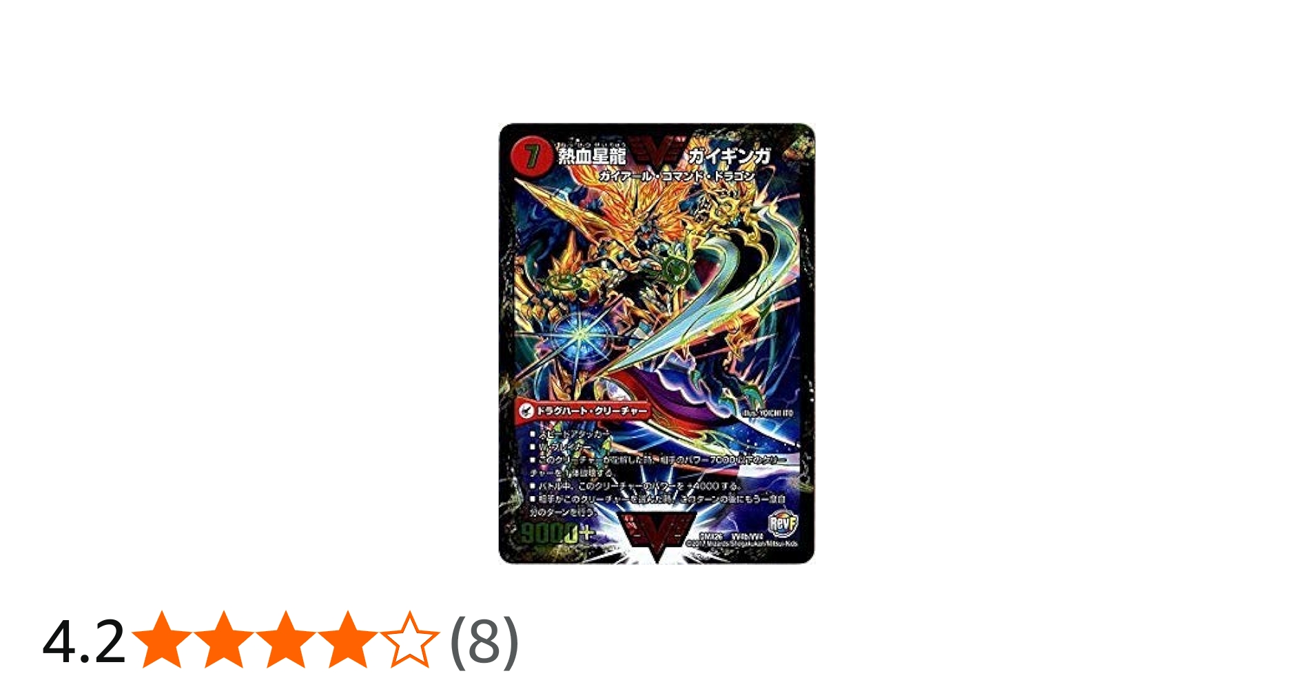 Amazon.co.jp: デュエルマスターズ/DMX-26/VV4/VVC/熱血星龍