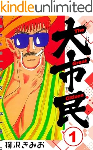 俺の空 第1巻 | 本宮 ひろ志 | マンガ | Kindleストア | Amazon