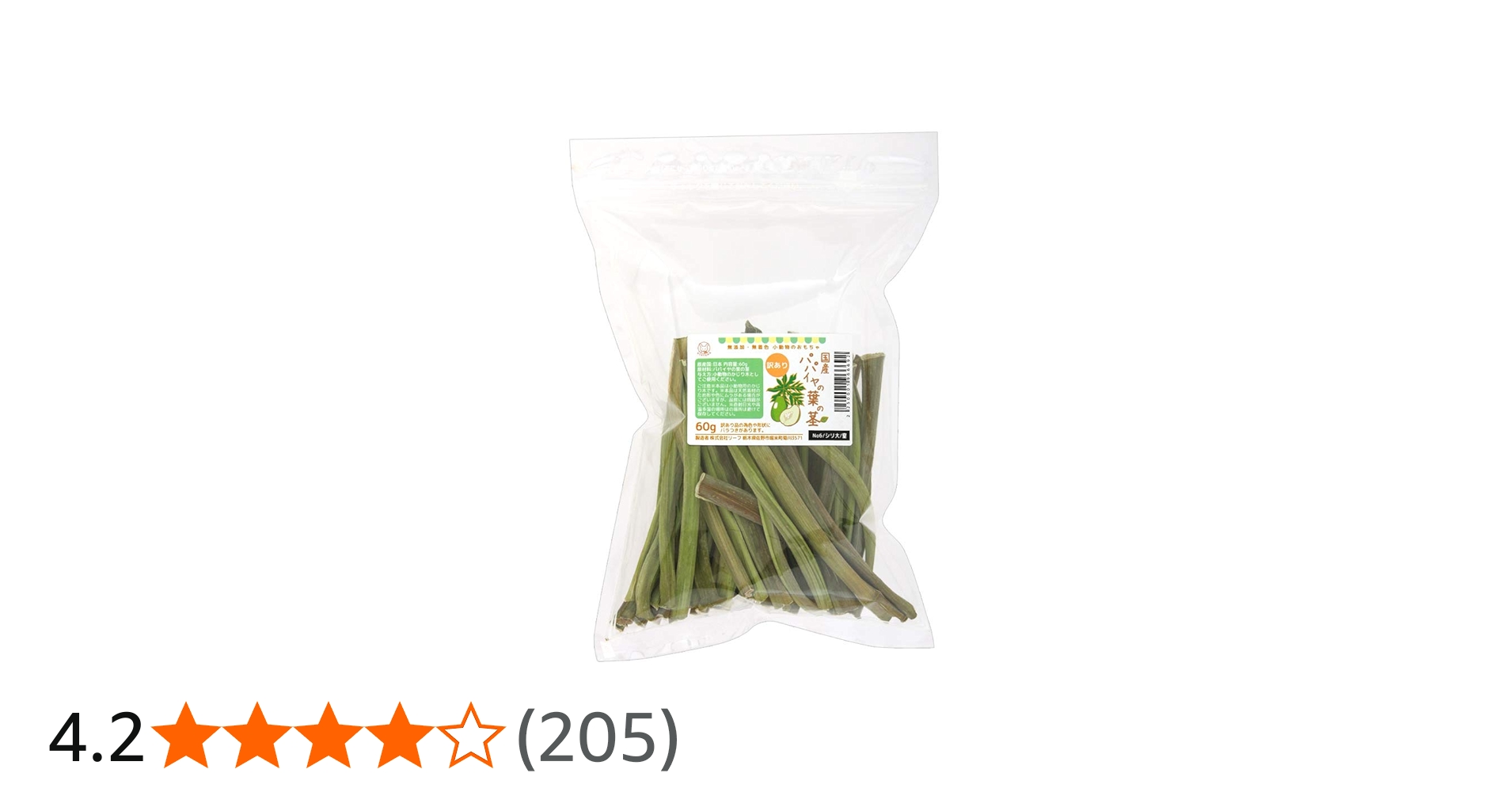 Amazon.co.jp: Swehoo 国産 訳あり パパイヤの葉の茎 30本入り かじり