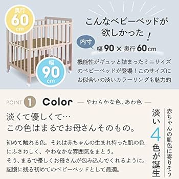 Amazon.co.jp: ミニベビーベッド あわイロ 天然木 シンプルデザイン