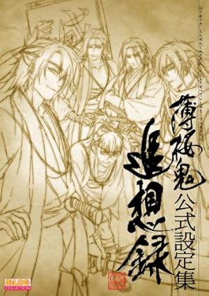 Amazon.co.jp: 薄桜鬼 十周年記念本 ~桜花爛漫~ : 電撃Girl'sStyle編集