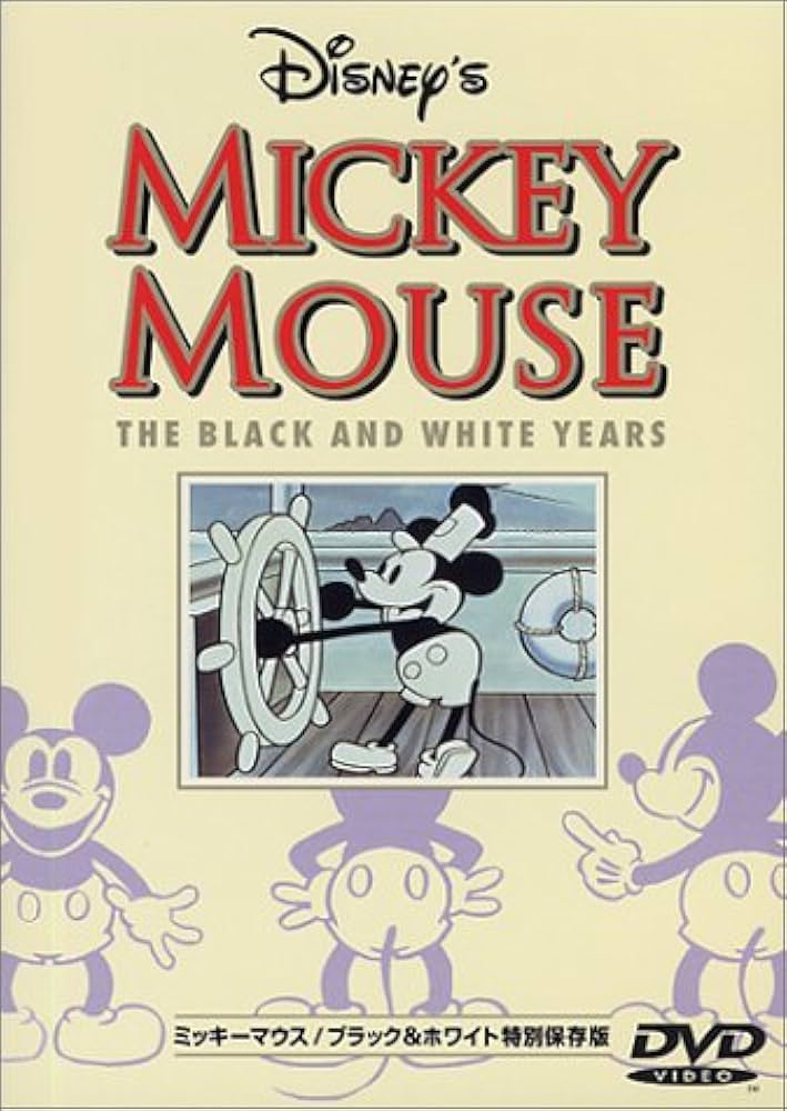 Amazon.co.jp: Disney ミッキーマウス/ブラック&ホワイト特別保存版