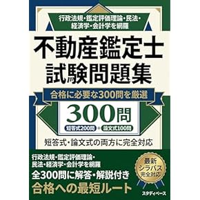 Amazon.co.jp: 不動産鑑定士 - ビジネス関連: 本