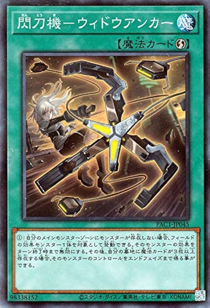 Amazon.co.jp: 遊戯王カード 閃刀機－ウィドウアンカー(ノーマル