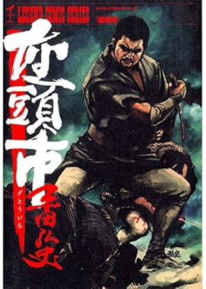 座頭市 (Kindle版)』｜感想・レビュー - 読書メーター