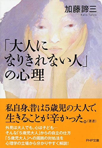 2025年】「加藤諦三」のおすすめ 本 29選！人気ランキング|Yomeru