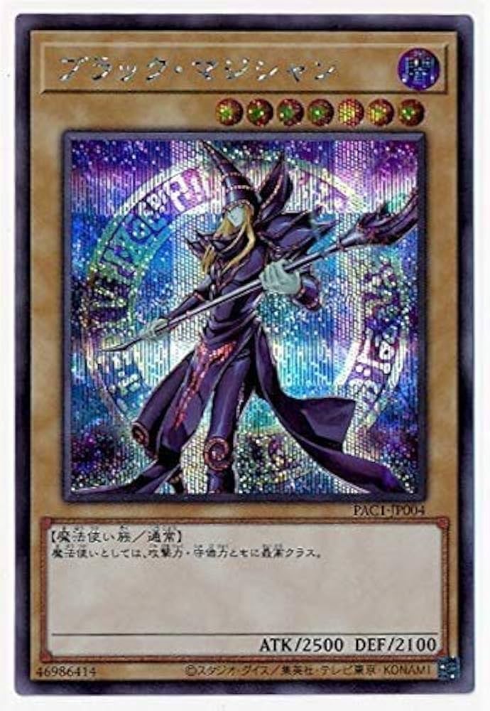 Amazon.co.jp: ブラック・マジシャン シークレットレア（イラスト違い