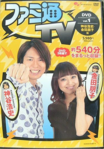DVD ファミ通TV vol.1 神谷浩史・金田朋子篇』｜感想・レビュー - 読書