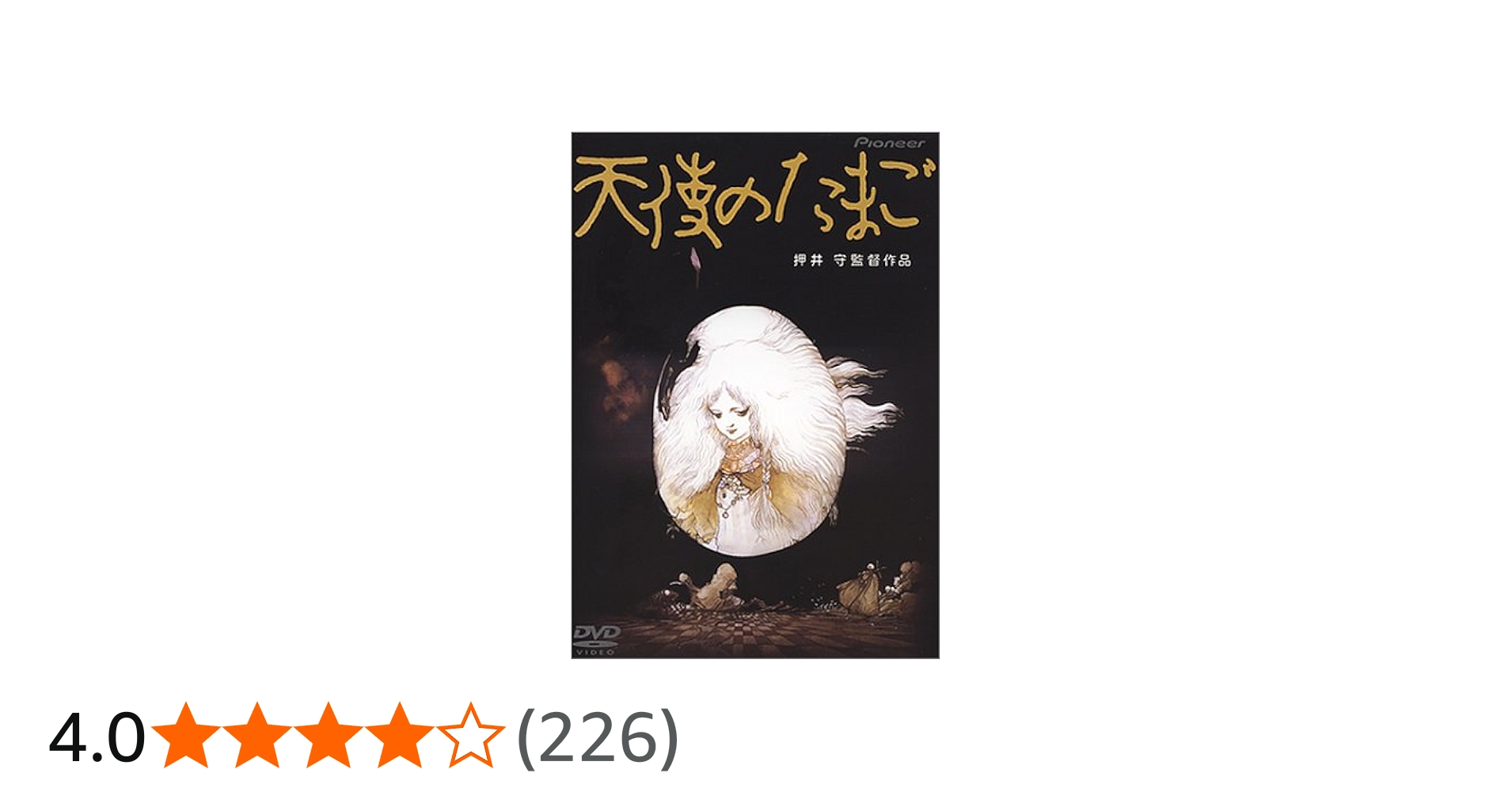 Amazon.co.jp: 天使のたまご [DVD] : 根津甚八, 兵藤まこ, 押井守: DVD