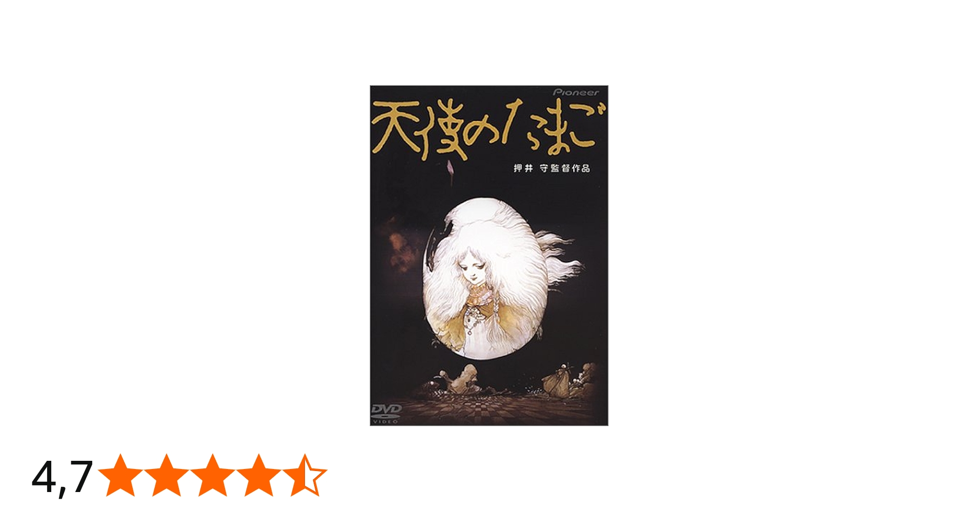 天使のたまご [DVD]: Amazon.de: DVD & Blu-ray