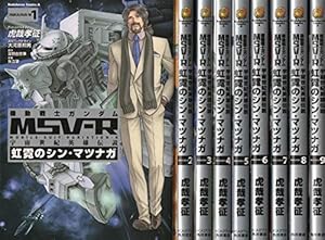 機動戦士ガンダムMSV-Rジョニー・ライデンの帰還 MATERIAL コミック 全