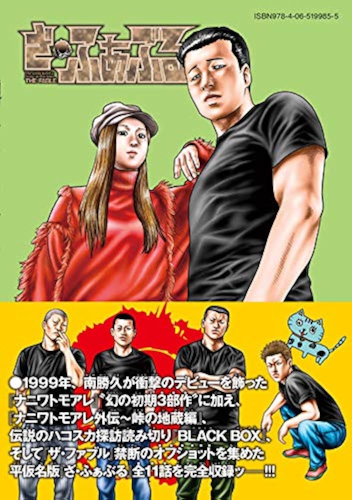 Amazon.co.jp: ざ・ふぁぶる (ヤンマガKCスペシャル) : 南 勝久: 本