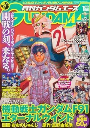ガンダムエース 2024年12月号 No.268 |本 | 通販 | Amazon