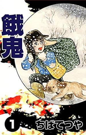 のたり松太郎（36） (ビッグコミックス) | ちばてつや | 青年マンガ