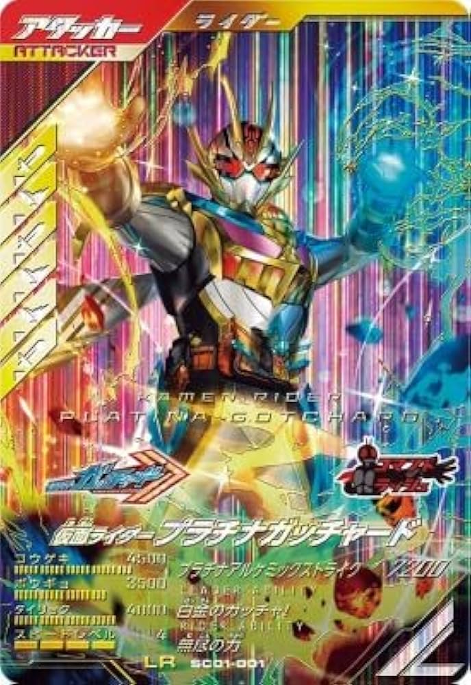 Amazon.co.jp: ガンバレジェンズ SC01-001 LR 仮面 ライダープラチナ