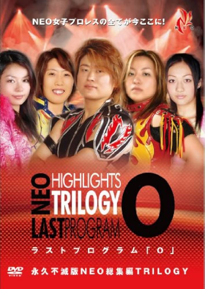 Amazon.co.jp: 永久不滅版!NEO総集編TRILOGY ラストプログラム「O