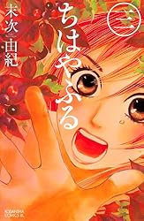 Amazon.co.jp: ちはやふる（48） (BE・LOVEコミックス) 電子書籍