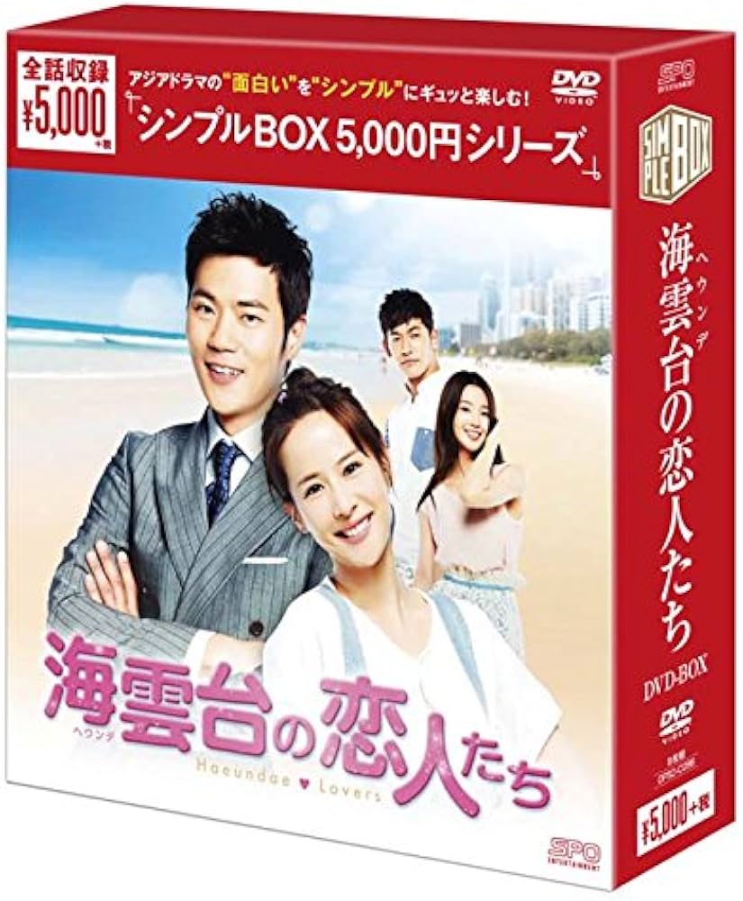 Amazon.com: TV Series - Haeundae Lovers DVD Box (8DVDS) [Japan DVD