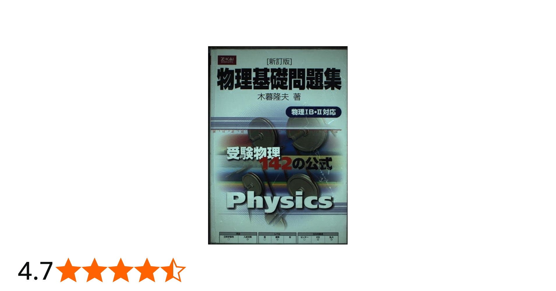 物理基礎問題集[新訂版](物理IB・II対応) | 木暮 隆夫 |本 | 通販 | Amazon