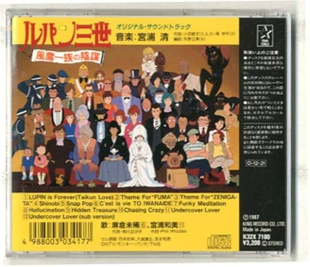 Amazon.co.jp: ルパン三世・風魔一族の陰謀 [Analog]: Music