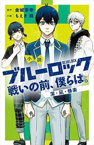 Amazon.co.jp: ブルーロック（23） (週刊少年マガジンコミックス