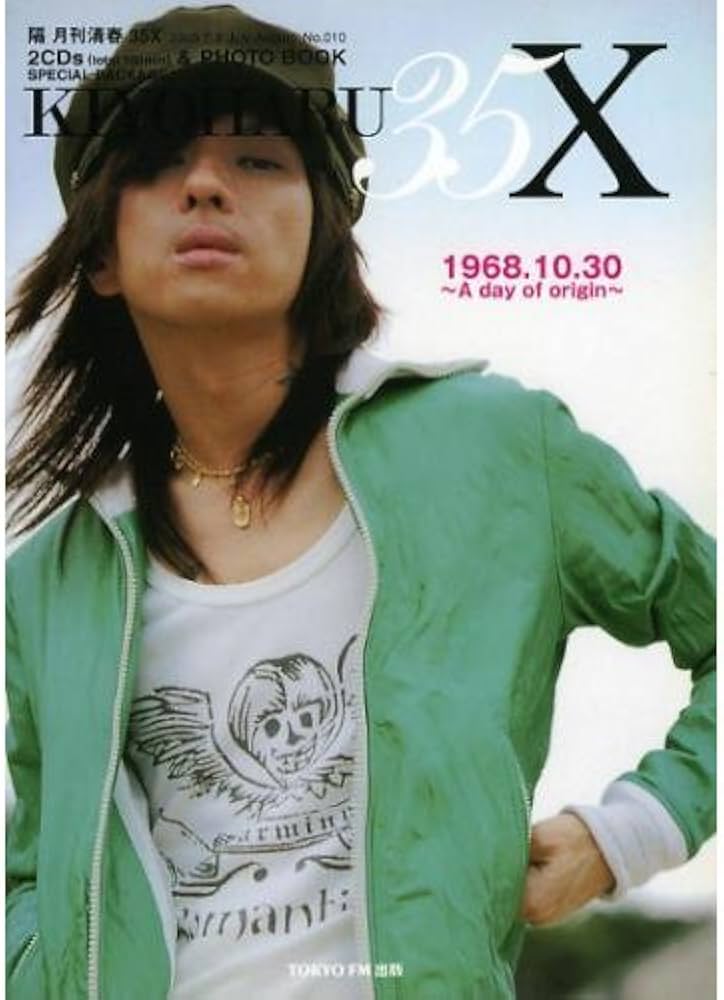 清春35X 2005 7-8 No.010 | 清春 |本 | 通販 | Amazon