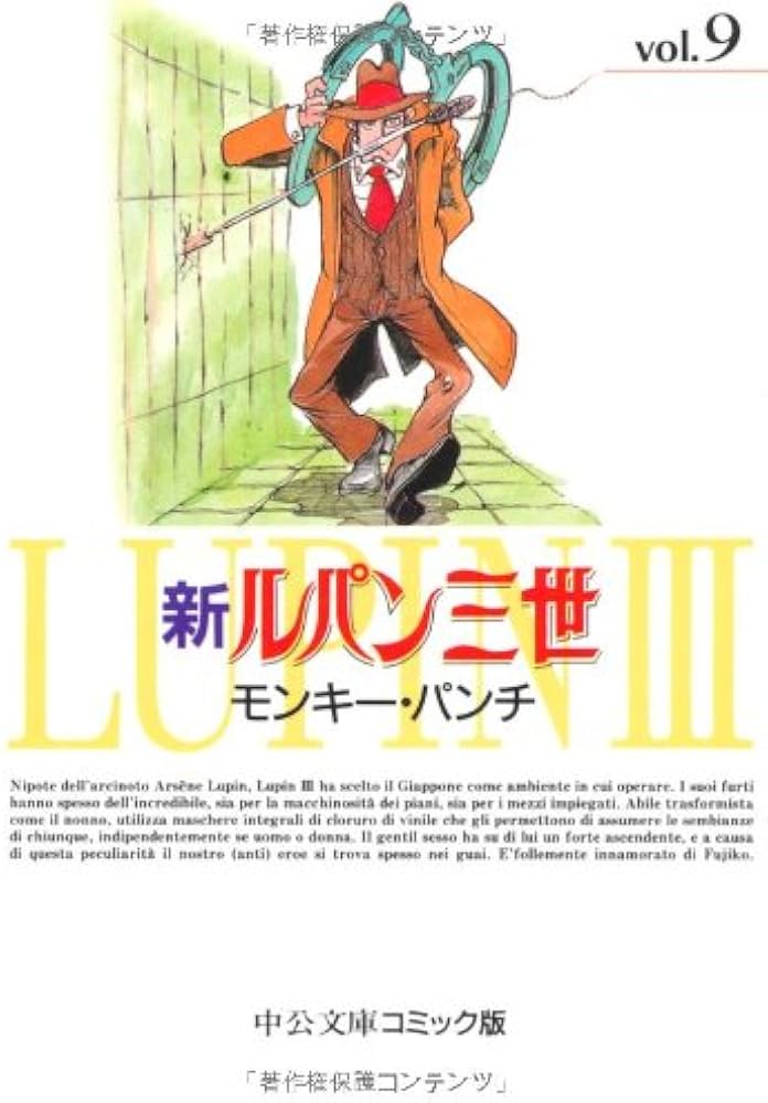 Amazon.co.jp: 新ルパン三世 9 (中公文庫 コミック版 も 1-9