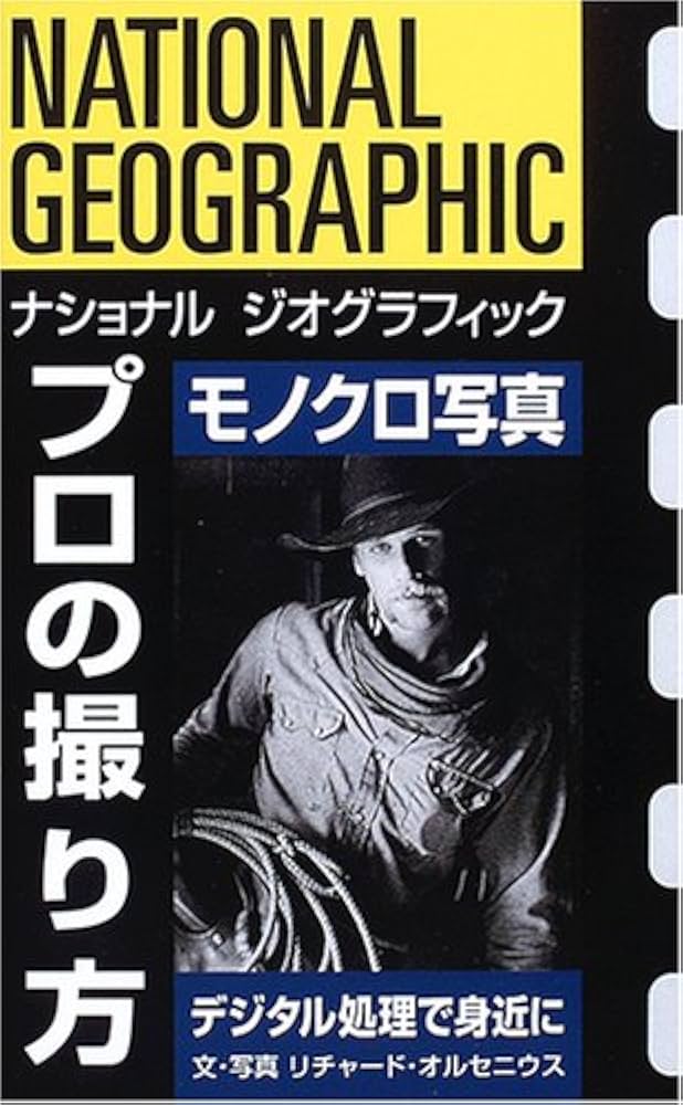 ナショナル ジオグラフィック プロの撮り方 モノクロ写真 | リチャード