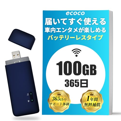 挿すだけでWi-Fi環境！契約・月額不要なUSB型Wi-Fi「ecoco stick wifi