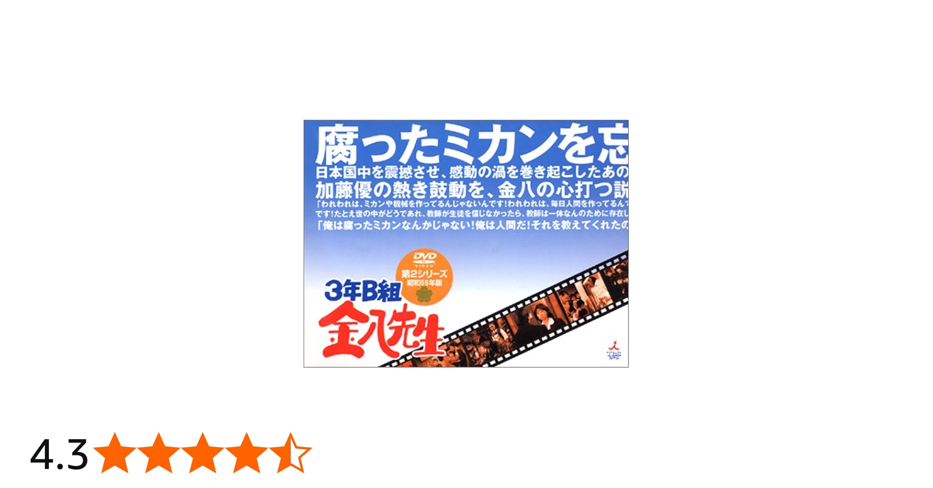 Amazon.co.jp: 3年B組金八先生 第2シリーズ昭和55年版 初回生産限定BOX