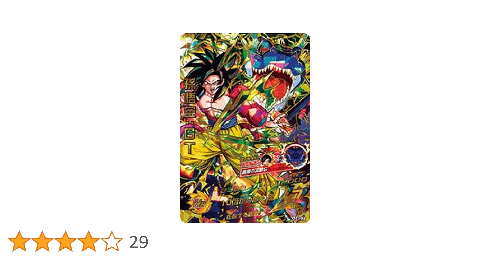 希少 旧弾本家！スーパードラゴンボールヒーローズ HJ3-SEC2 孫悟空:GT