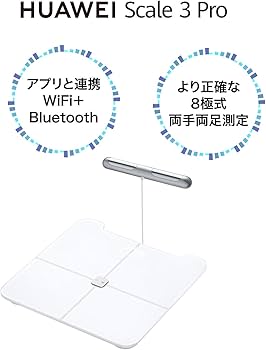 Amazon.co.jp: HUAWEI Scale 3 Pro スマート体組成計 8電極式両手両足