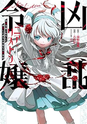 転生したら剣でした Another Wish 1 (ライドコミックス) | いのうえ